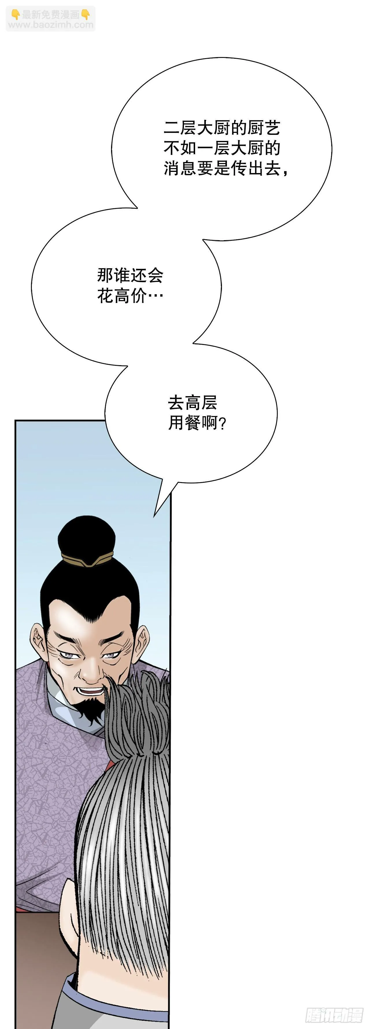 128.第二场比试 第9页