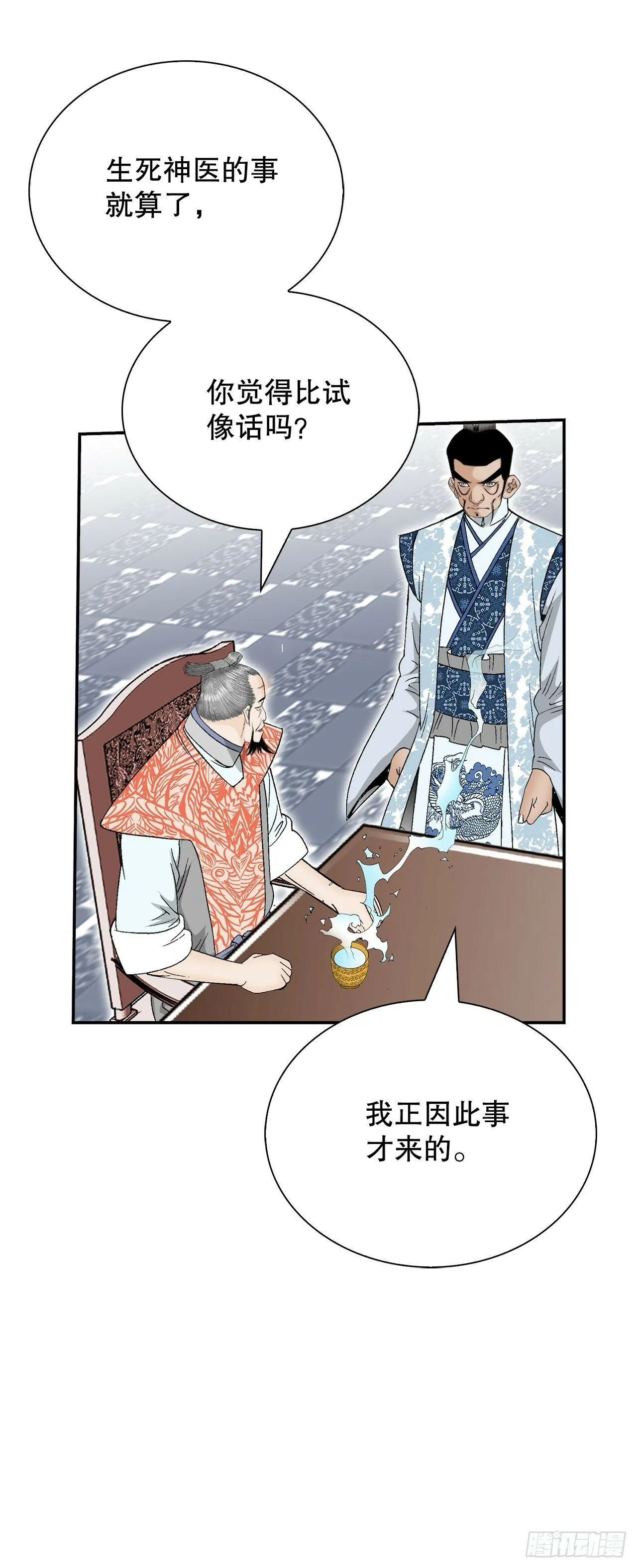 128.第二场比试 第15页