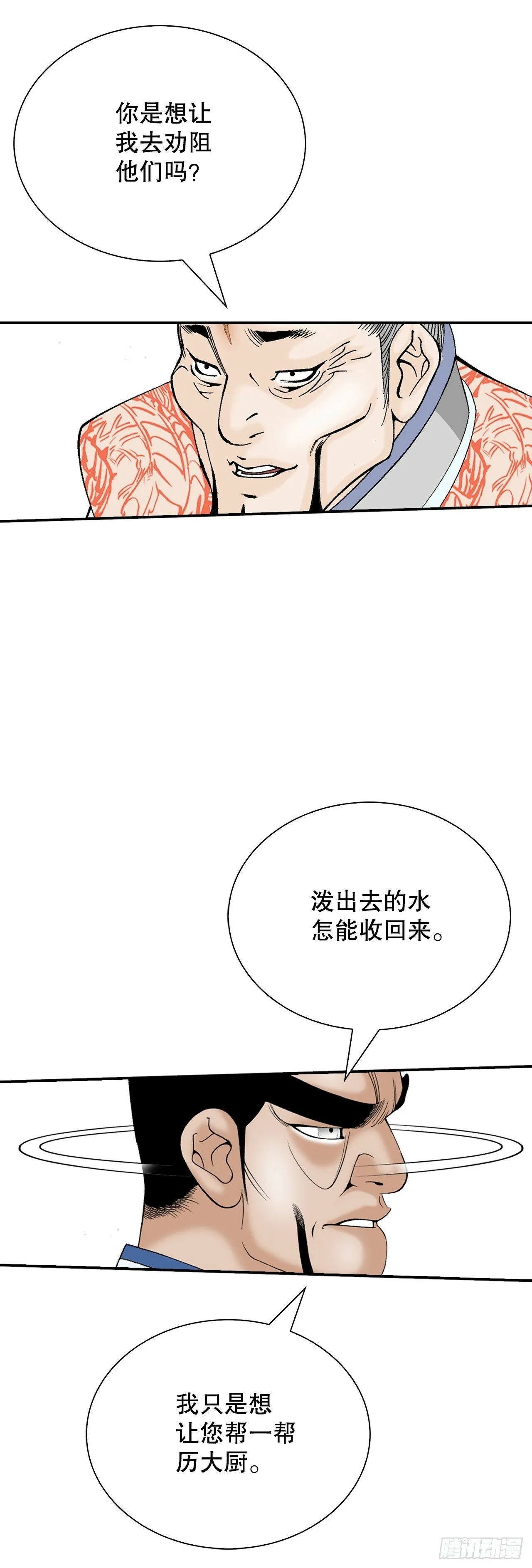 128.第二场比试 第16页