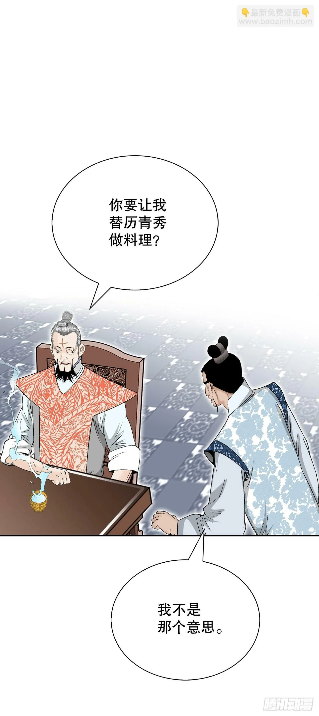128.第二场比试 第17页
