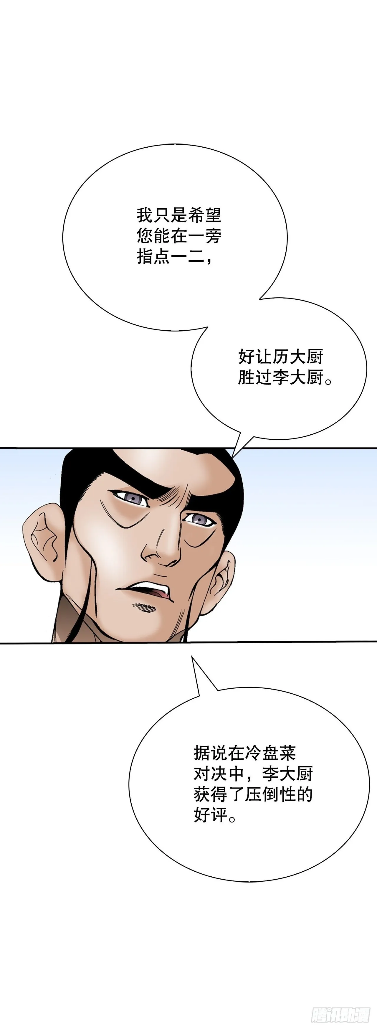 128.第二场比试 第18页