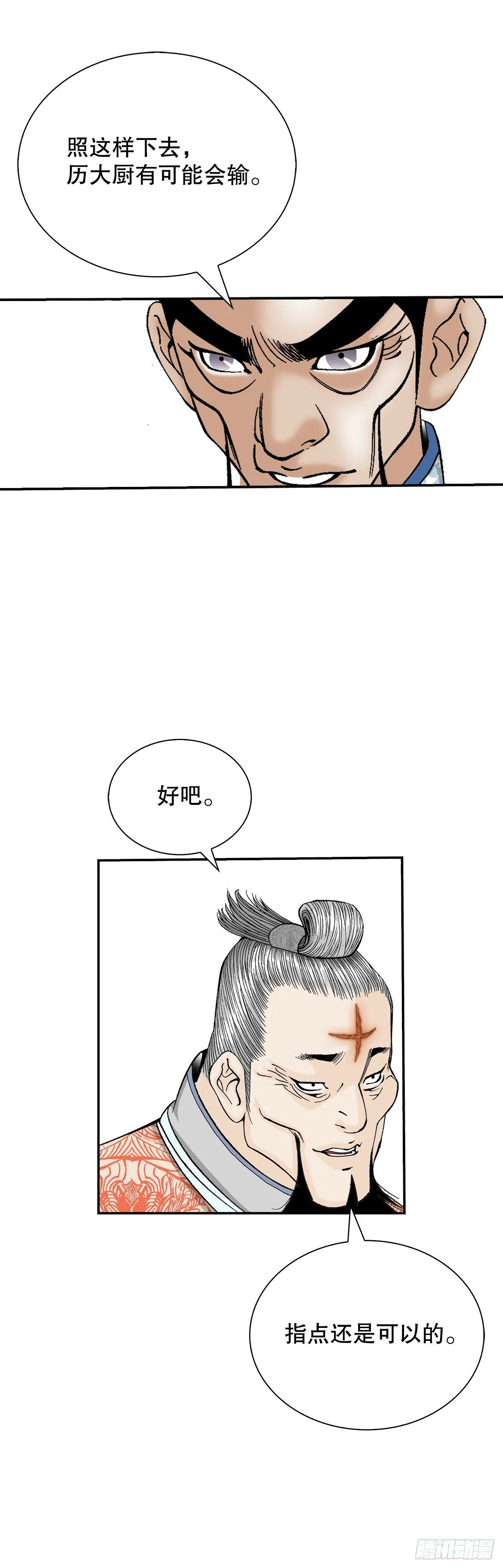 128.第二场比试 第19页