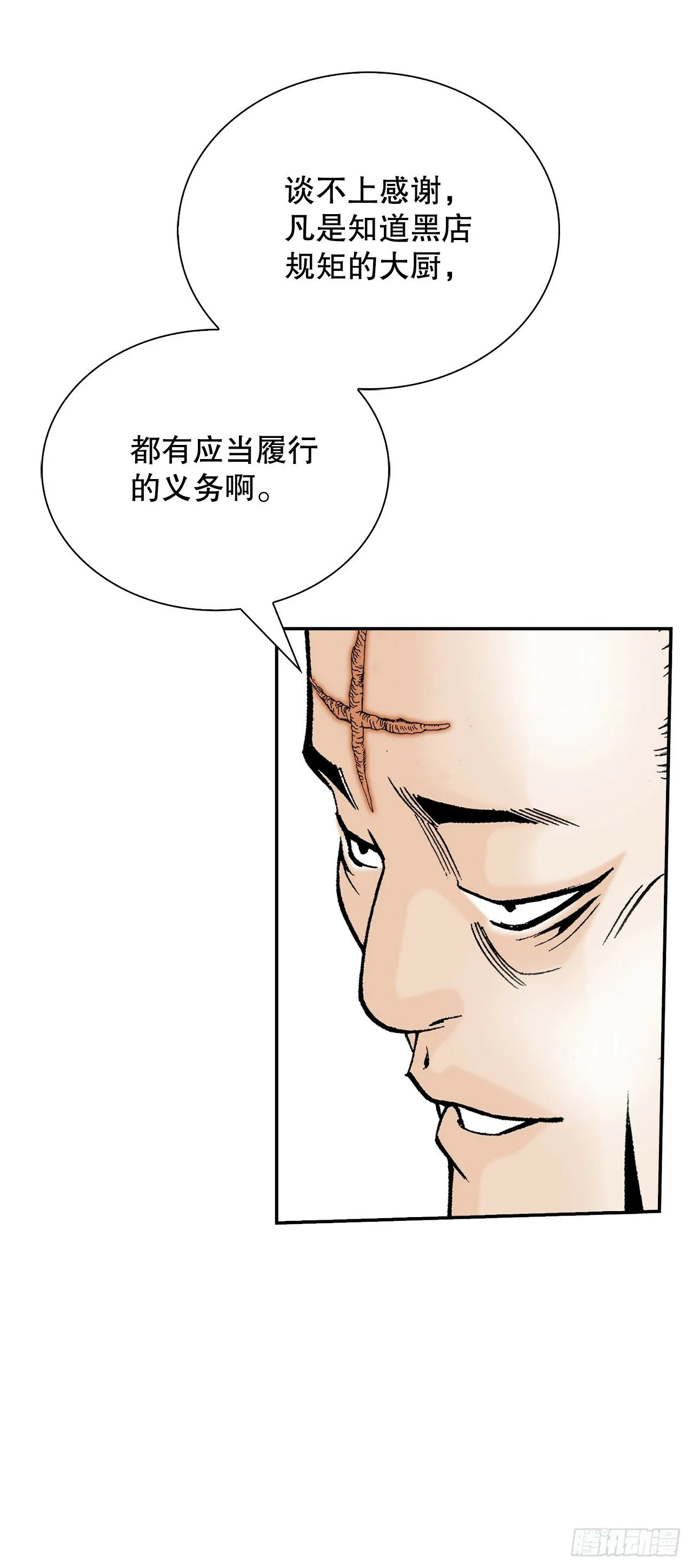 128.第二场比试 第21页