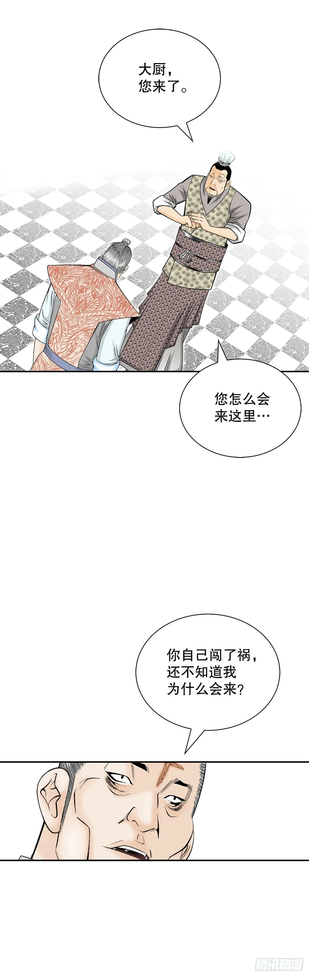 128.第二场比试 第29页
