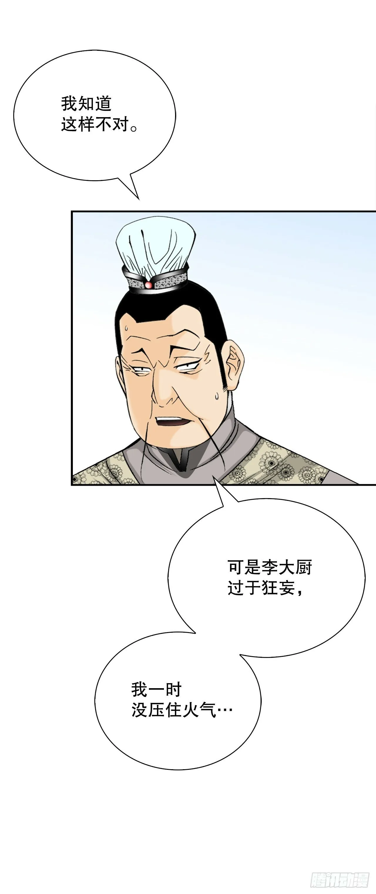 128.第二场比试 第30页
