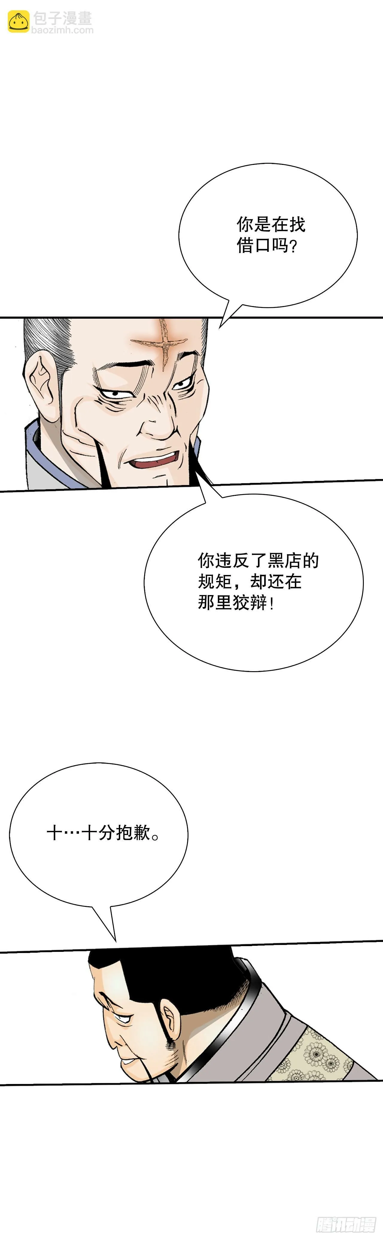 128.第二场比试 第33页