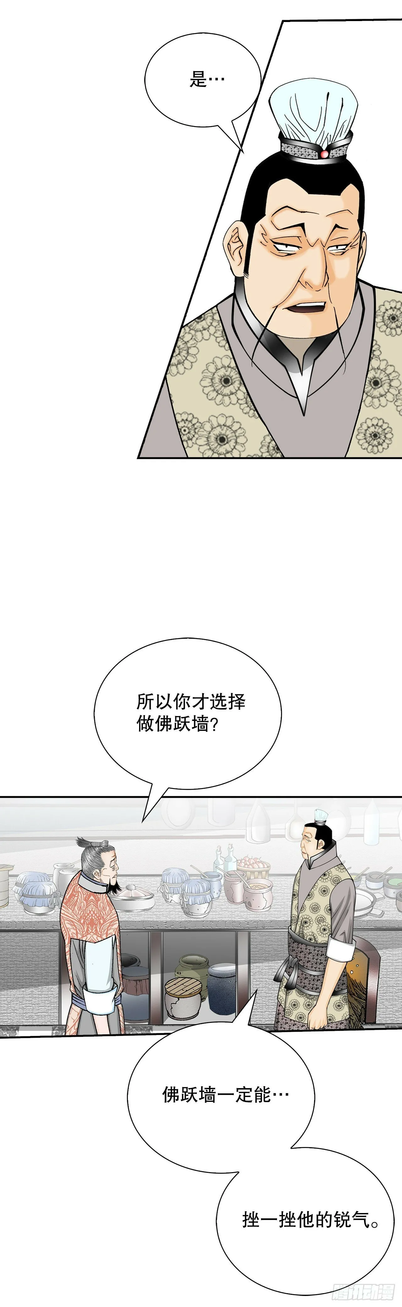 128.第二场比试 第35页