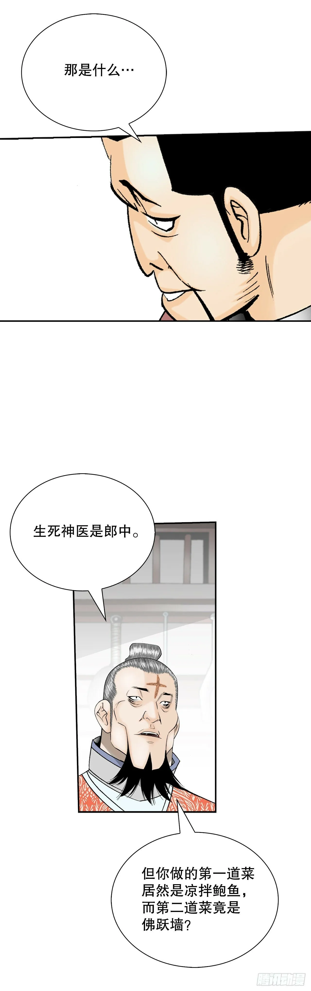 128.第二场比试 第37页