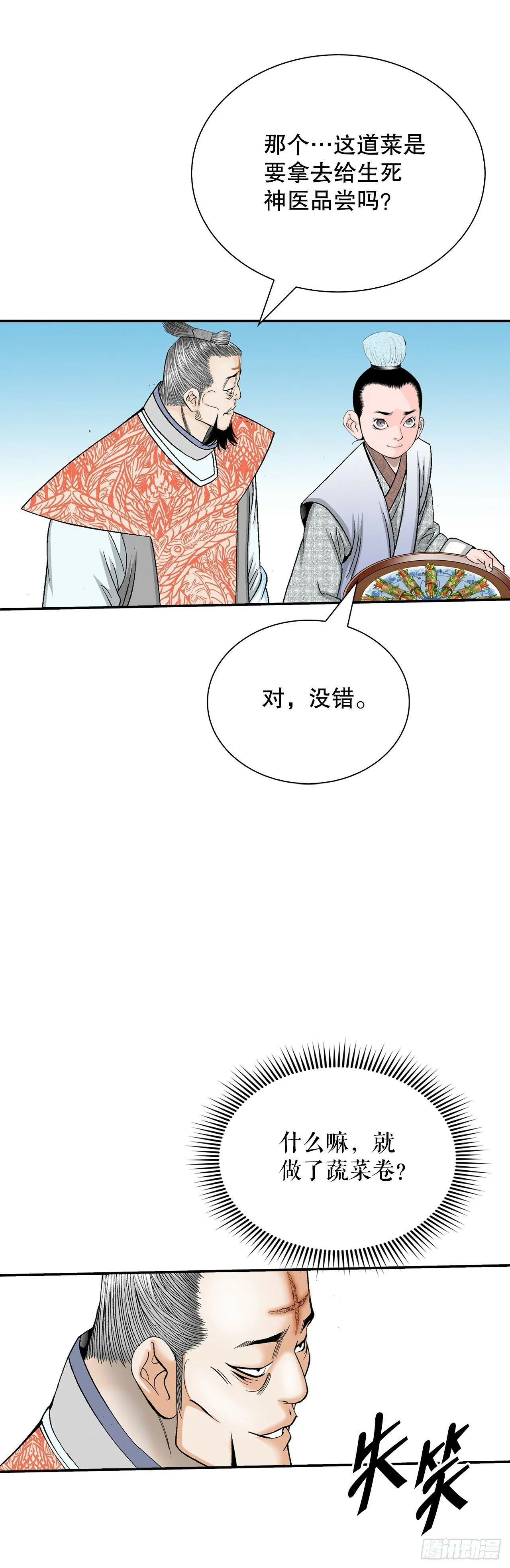128.第二场比试 第45页