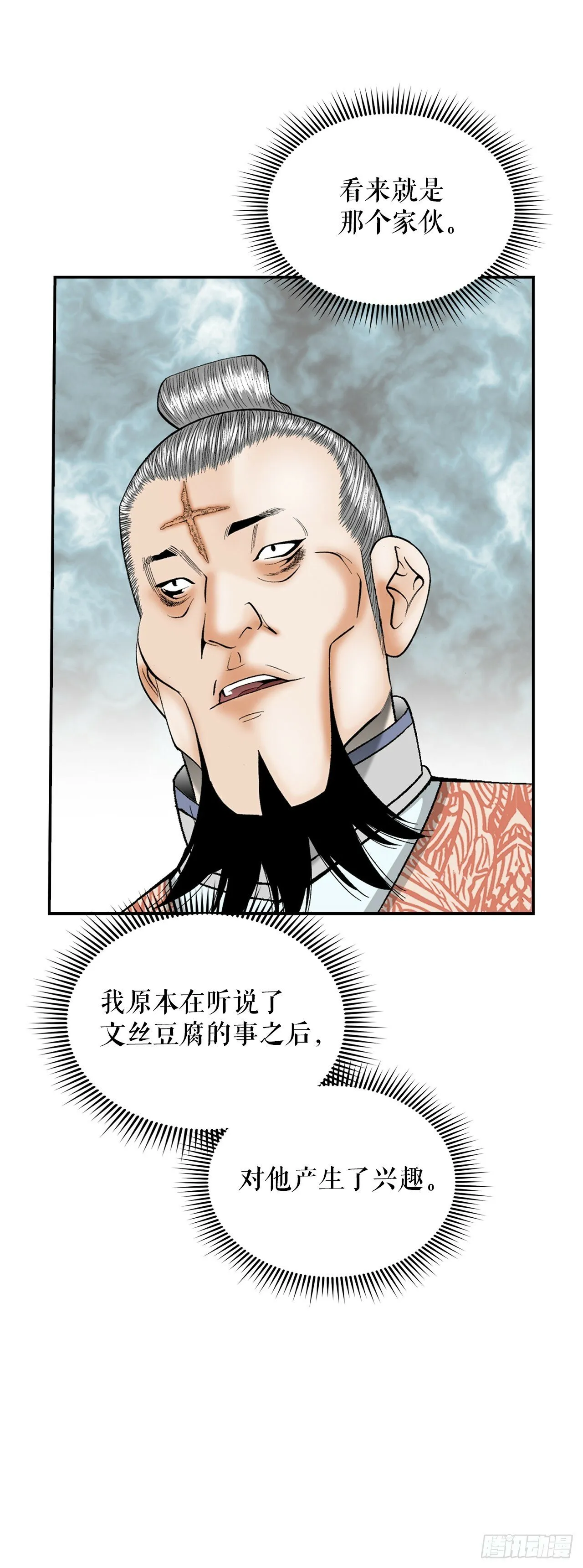 128.第二场比试 第48页