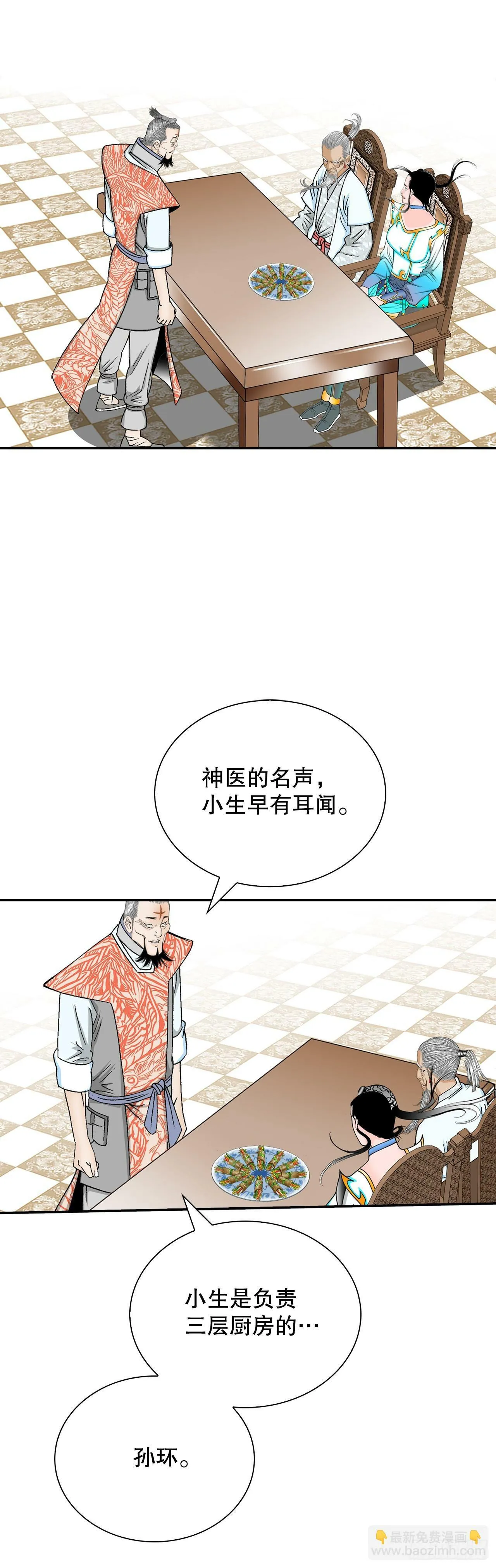 128.第二场比试 第53页