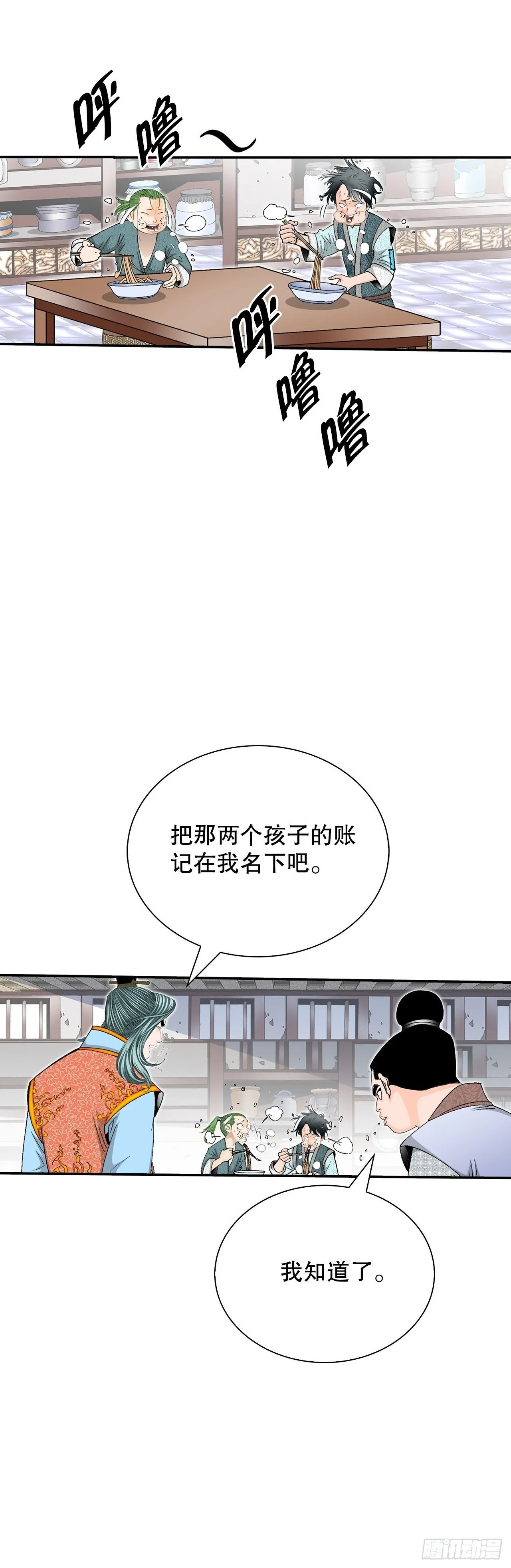 131.升为三层大厨 第2页