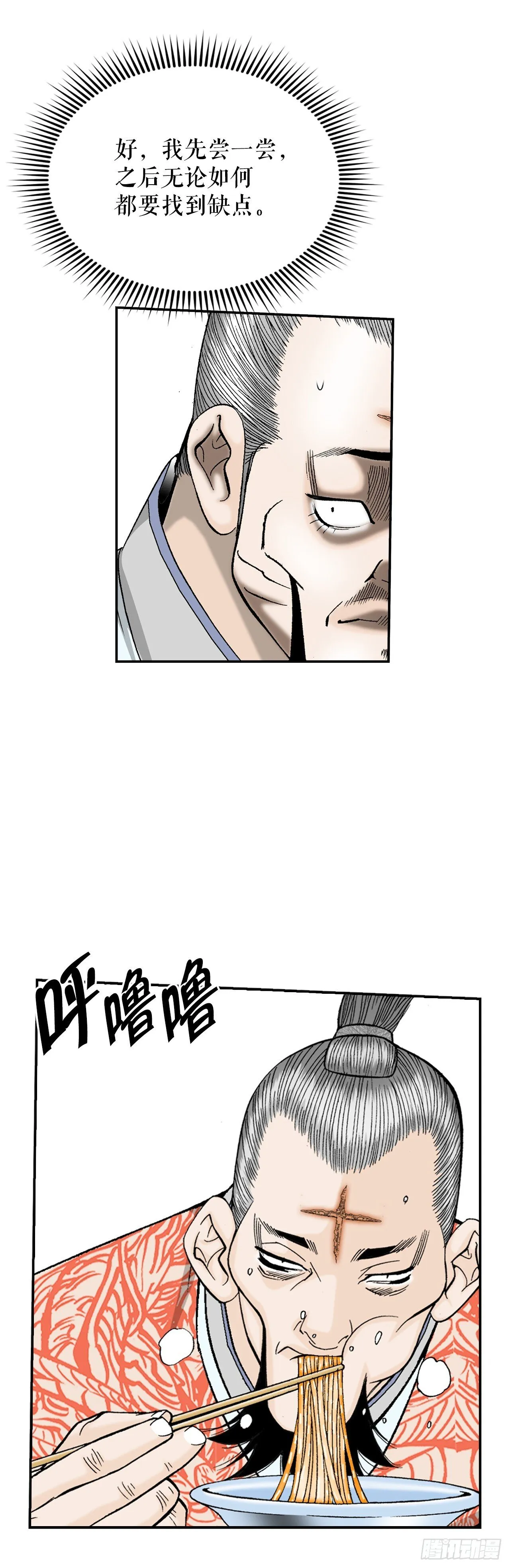 131.升为三层大厨 第19页