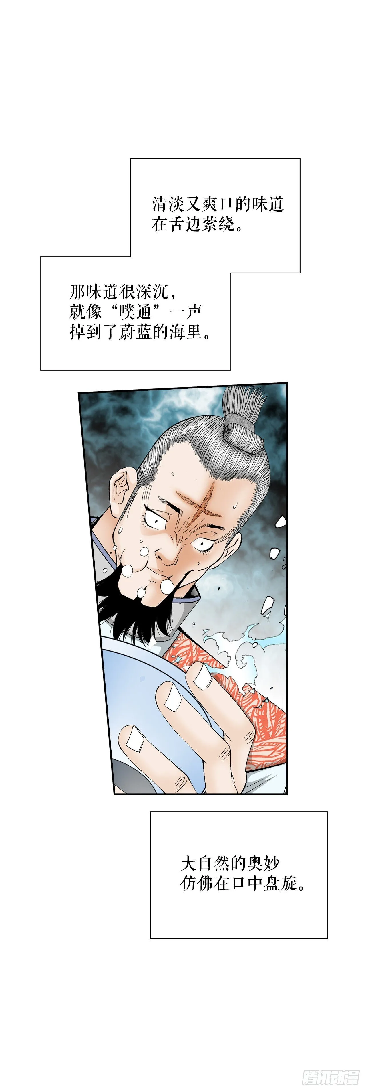 131.升为三层大厨 第21页