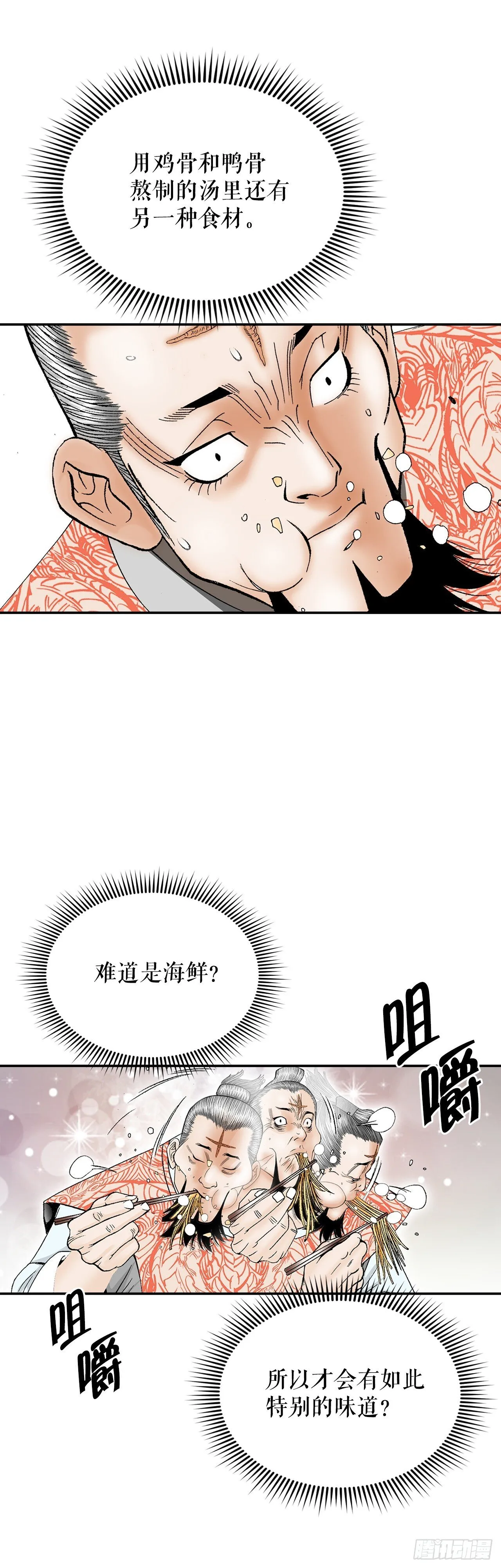 131.升为三层大厨 第26页