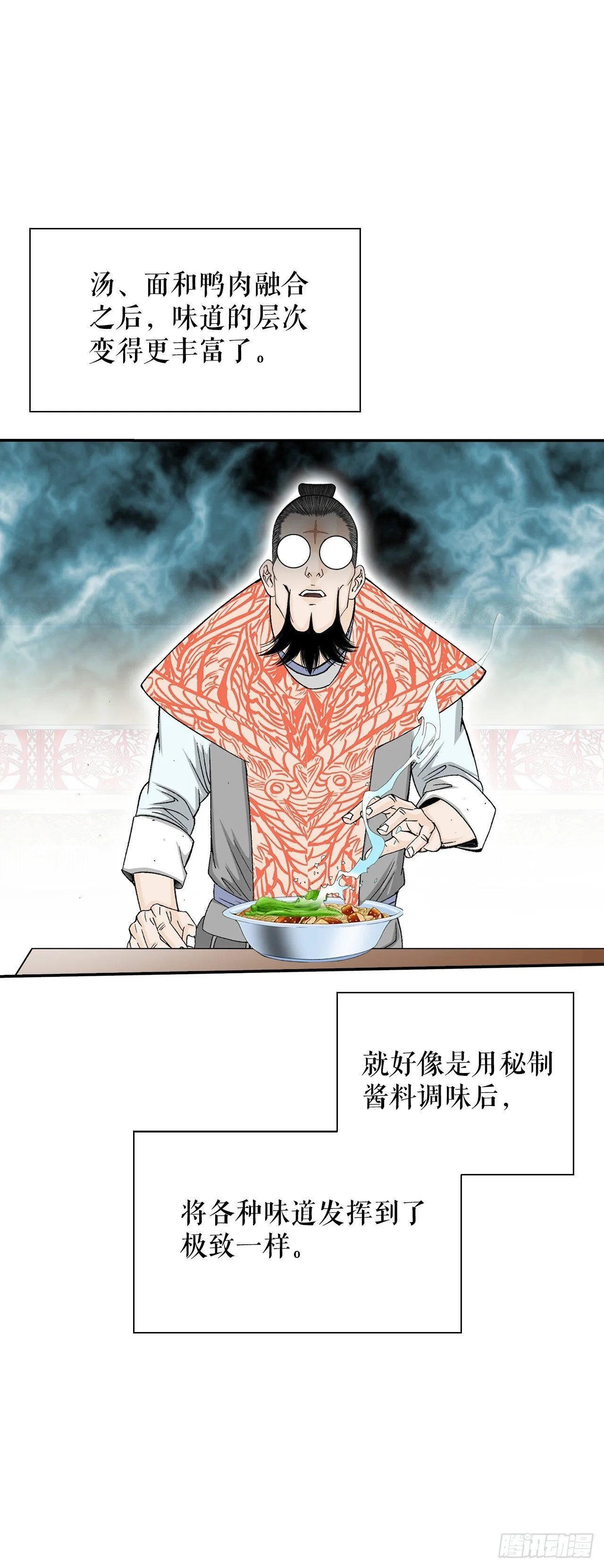 131.升为三层大厨 第29页