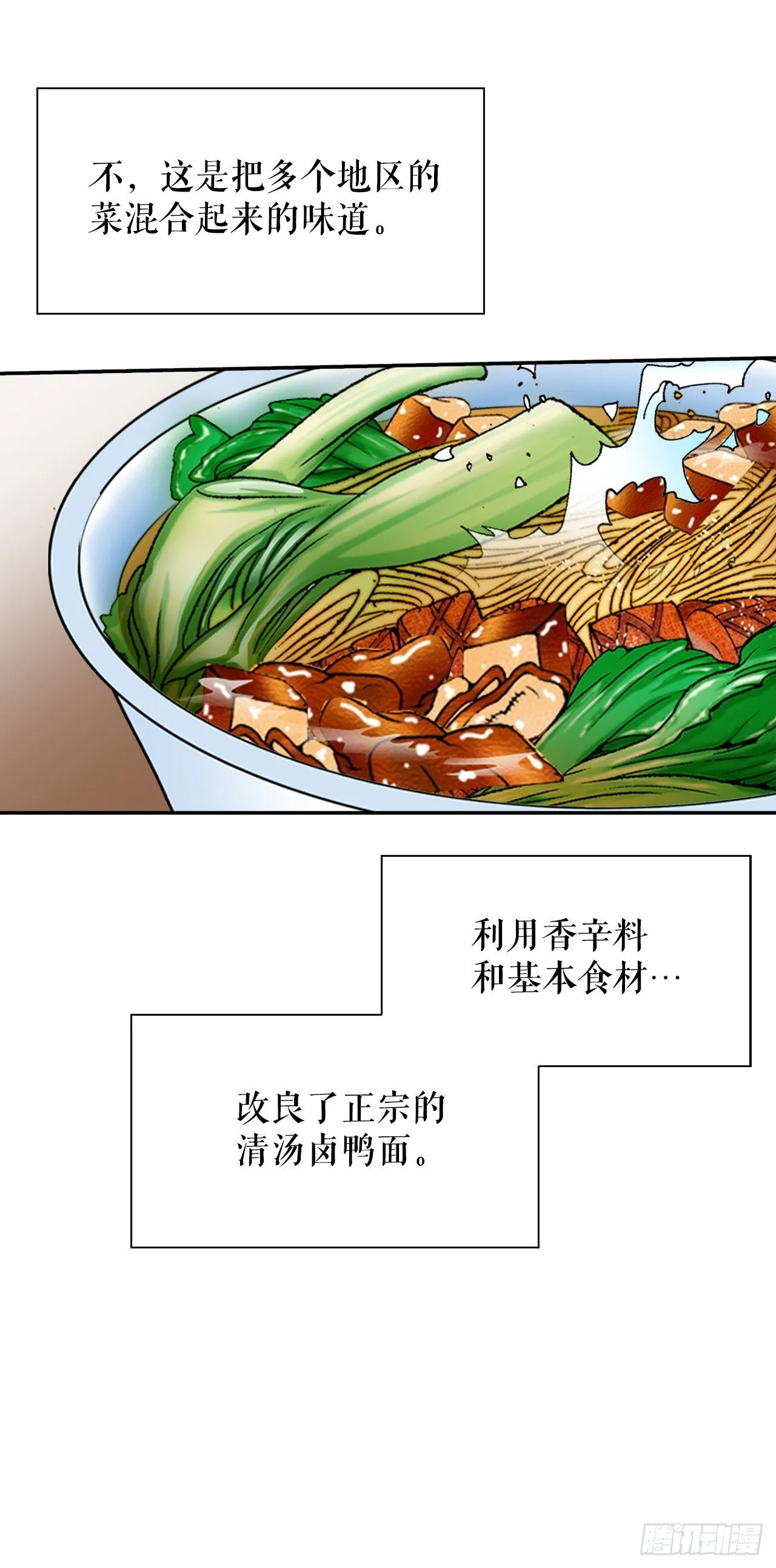 131.升为三层大厨 第30页