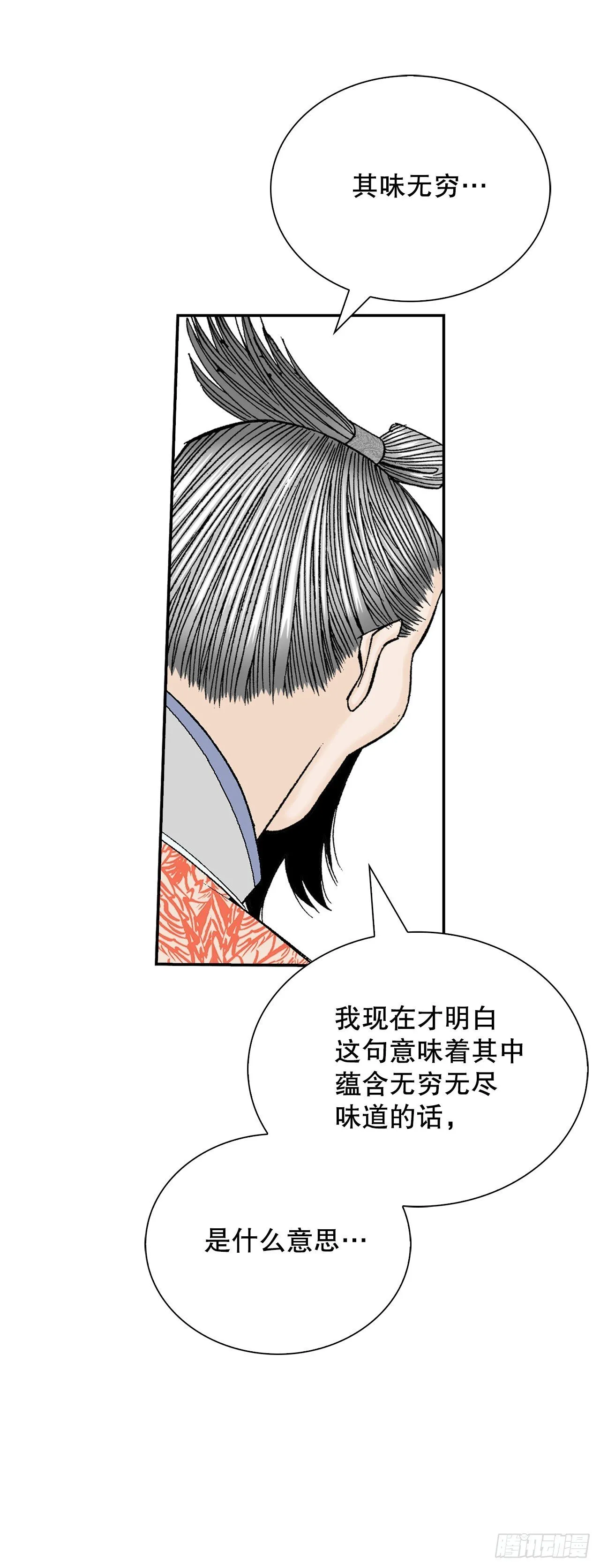 131.升为三层大厨 第32页