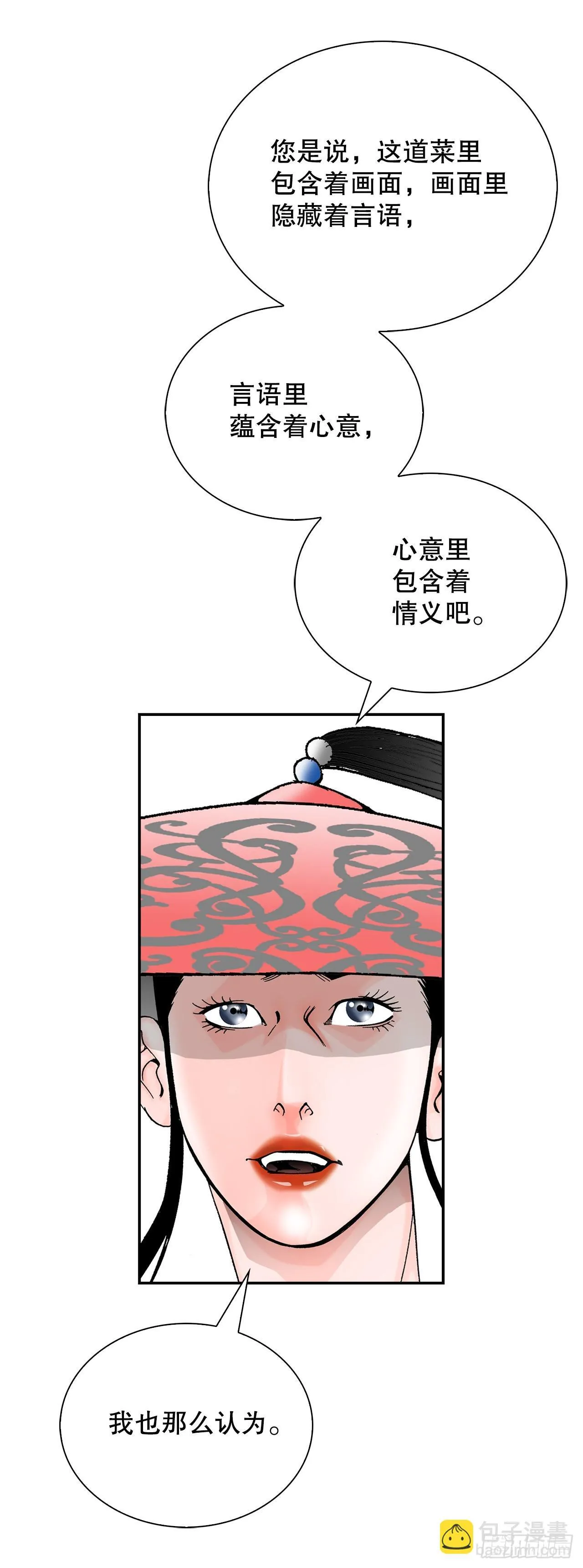 131.升为三层大厨 第38页
