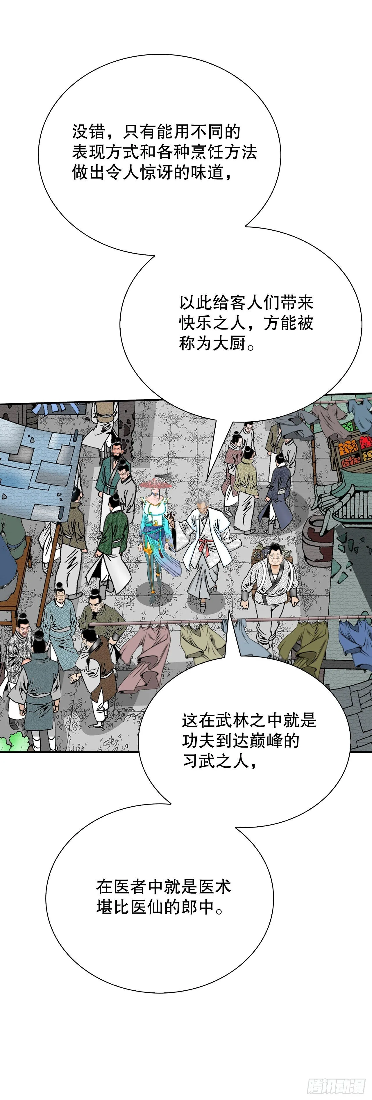 131.升为三层大厨 第40页