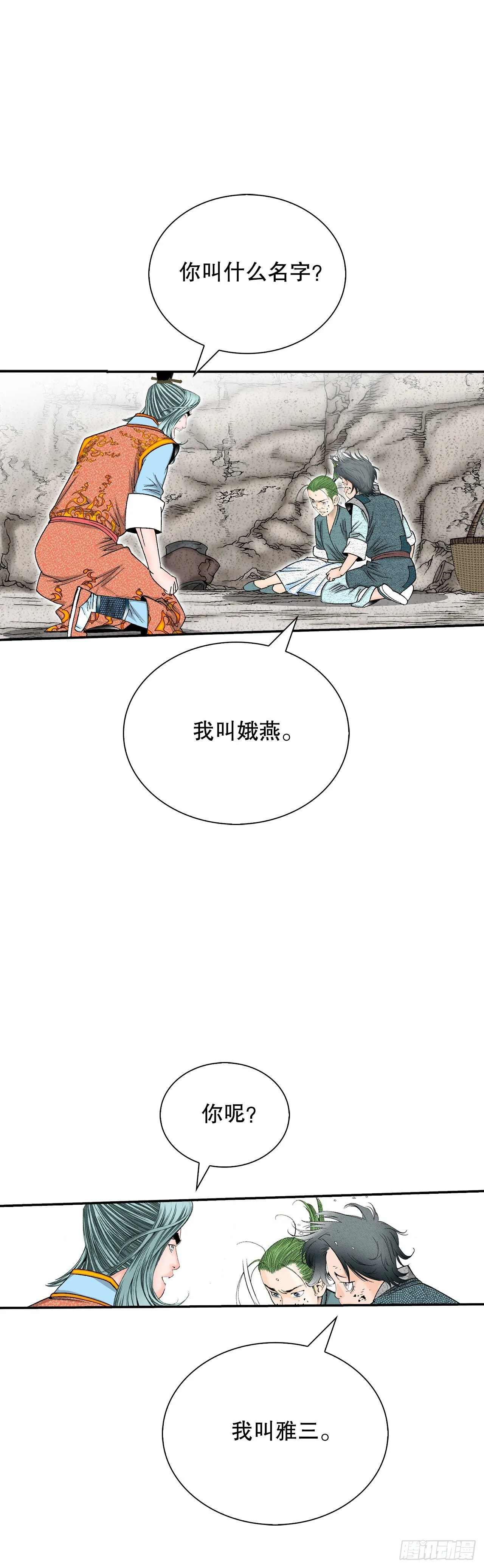 131.升为三层大厨 第63页