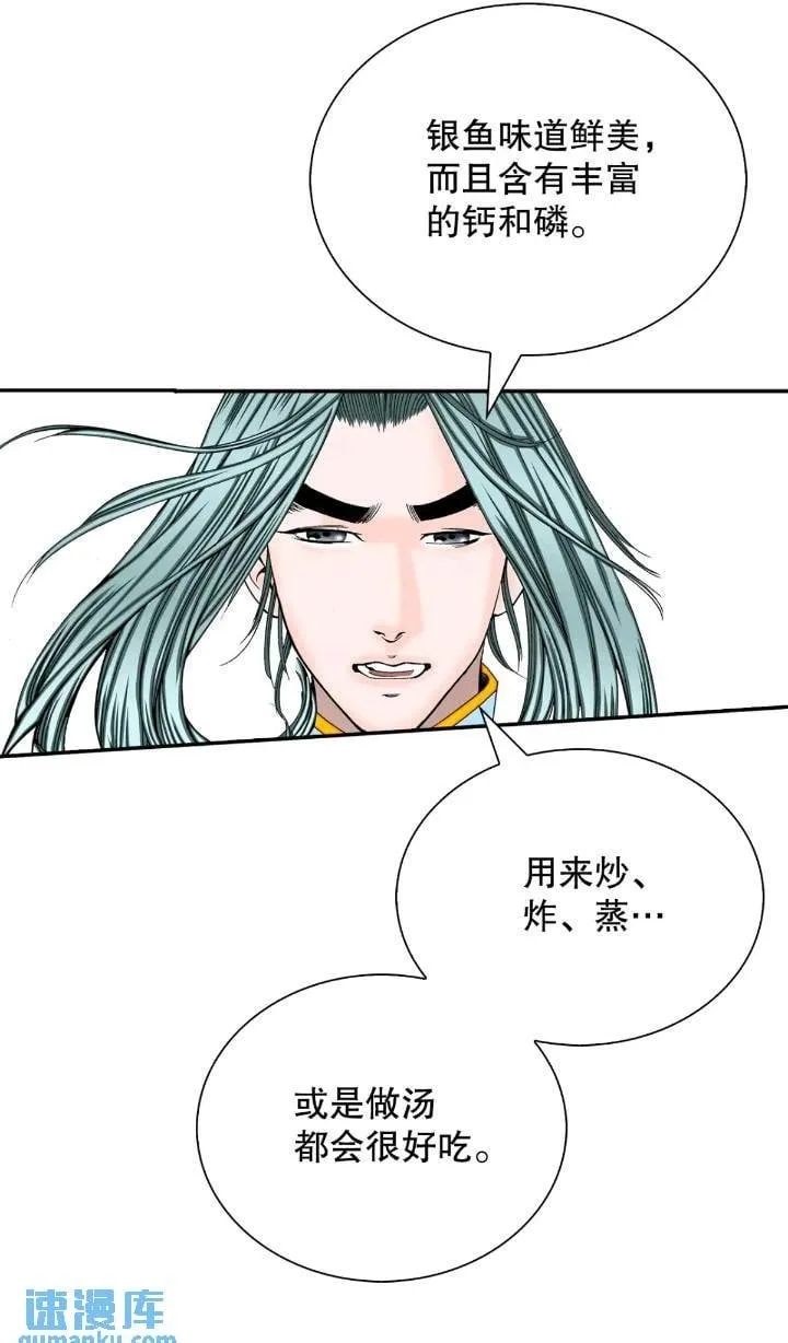 132.态湖银鱼 第2页