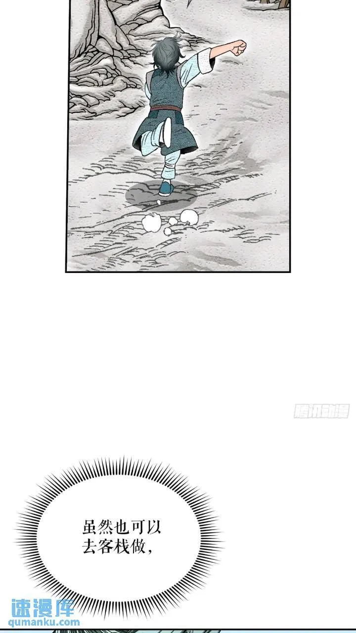 132.态湖银鱼 第5页