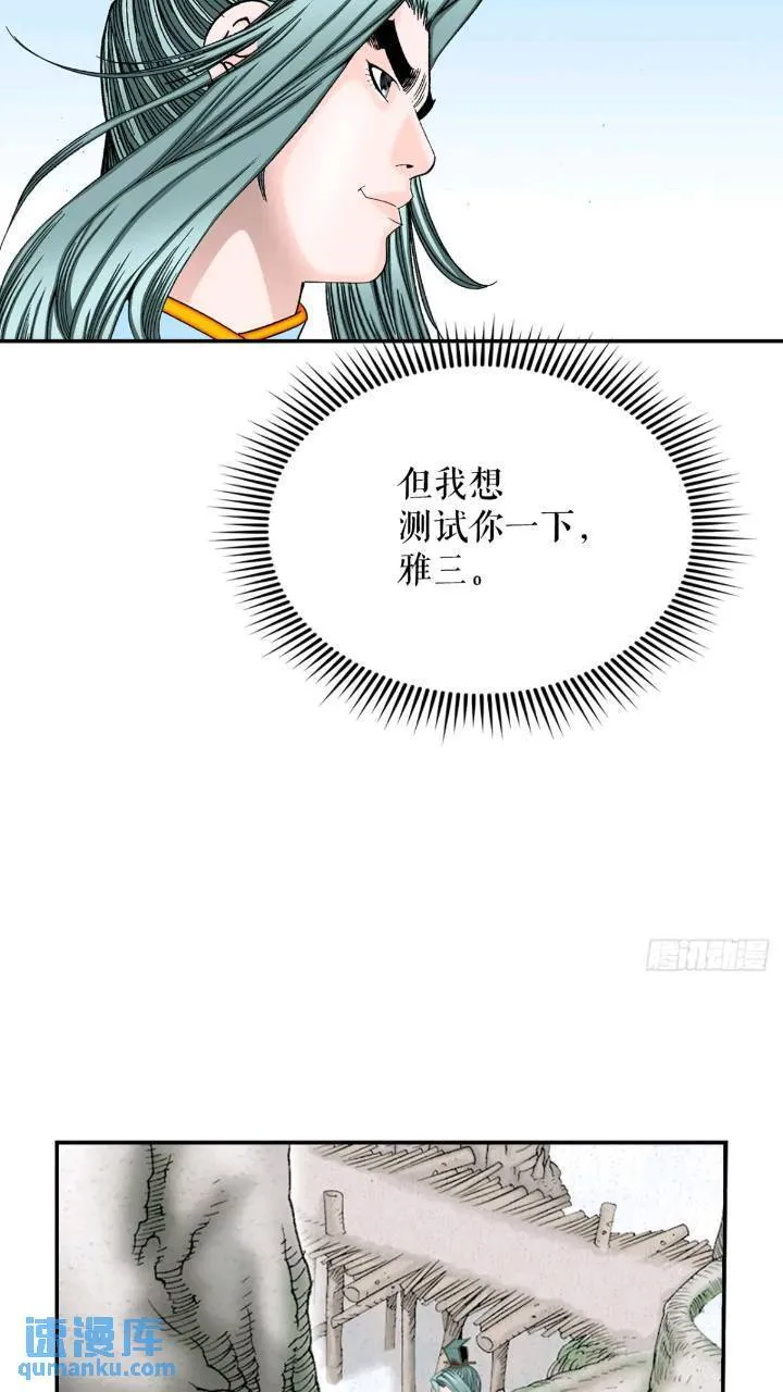 132.态湖银鱼 第6页
