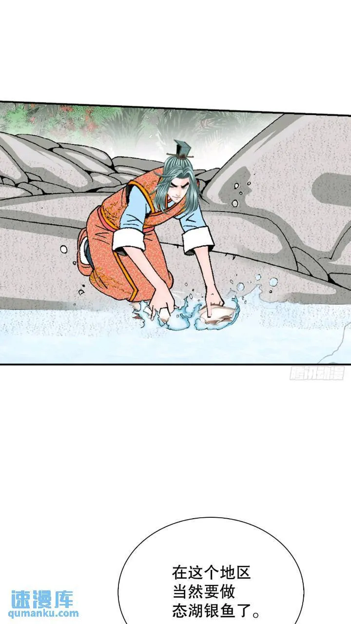 132.态湖银鱼 第9页