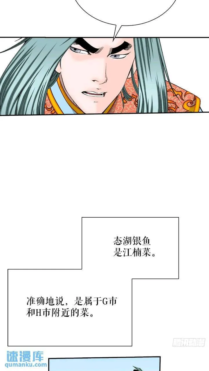 132.态湖银鱼 第10页
