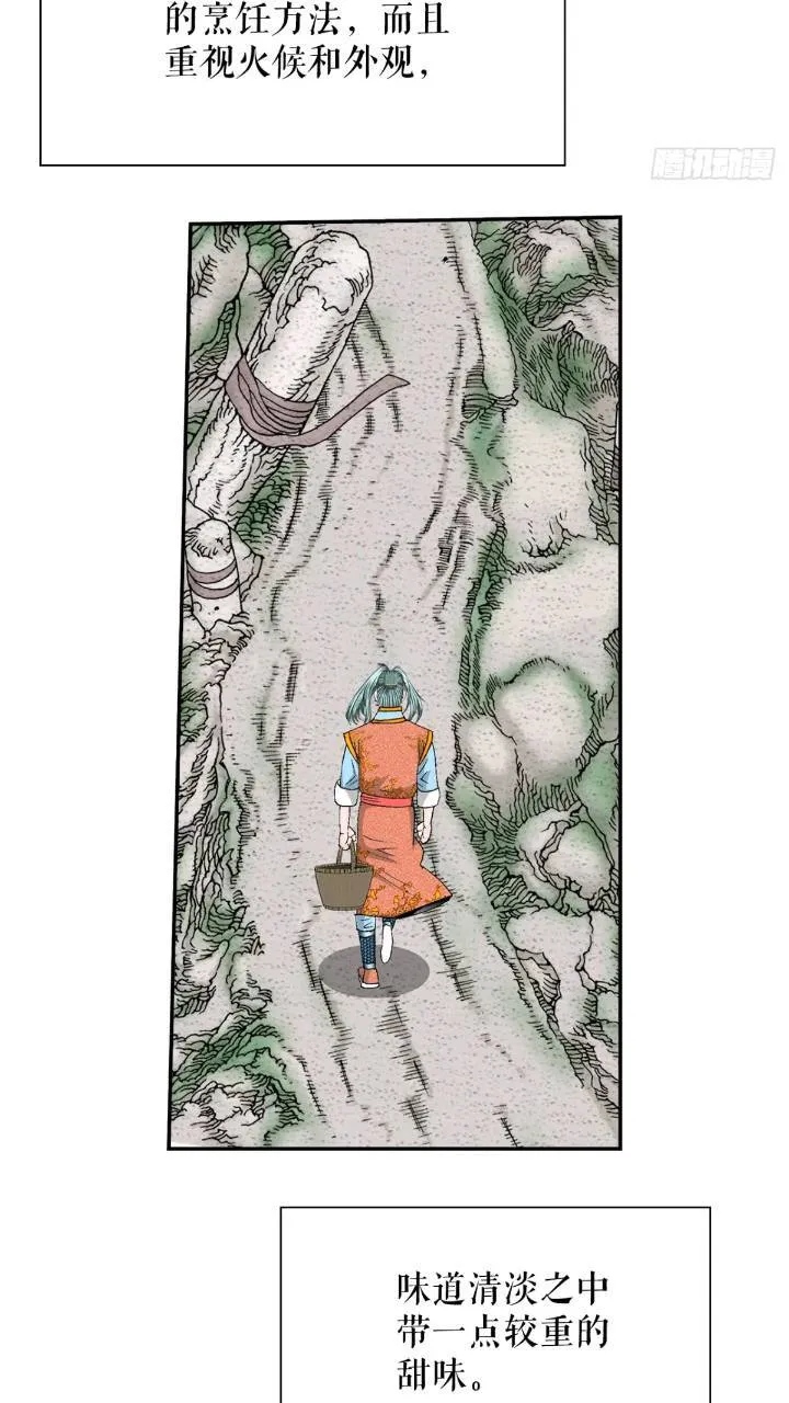132.态湖银鱼 第12页