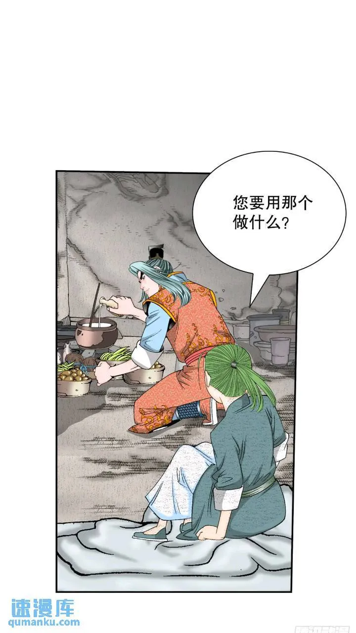 132.态湖银鱼 第14页