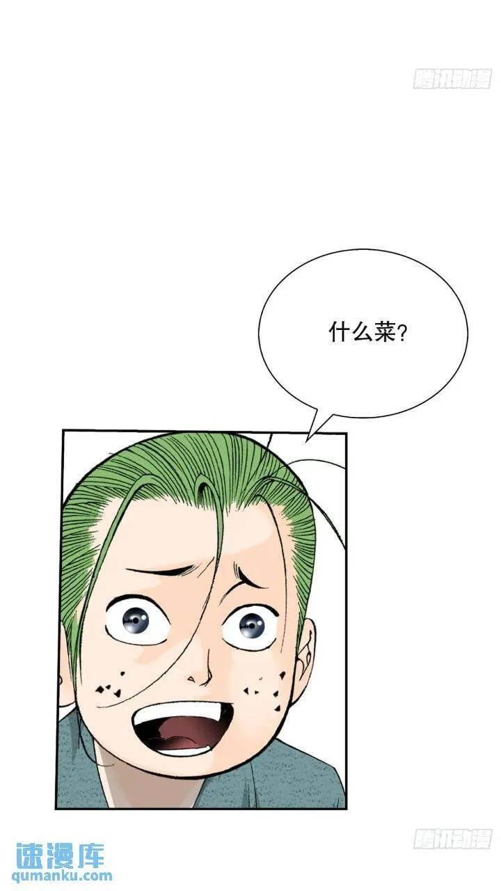 132.态湖银鱼 第16页