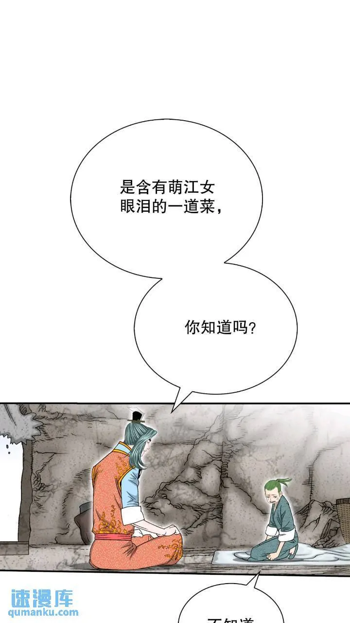 132.态湖银鱼 第17页