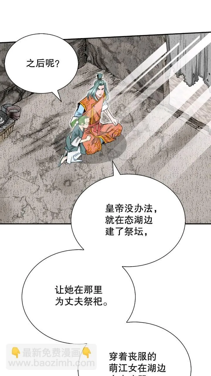 132.态湖银鱼 第27页