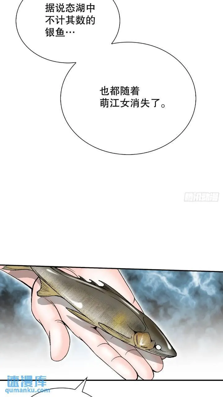 132.态湖银鱼 第30页