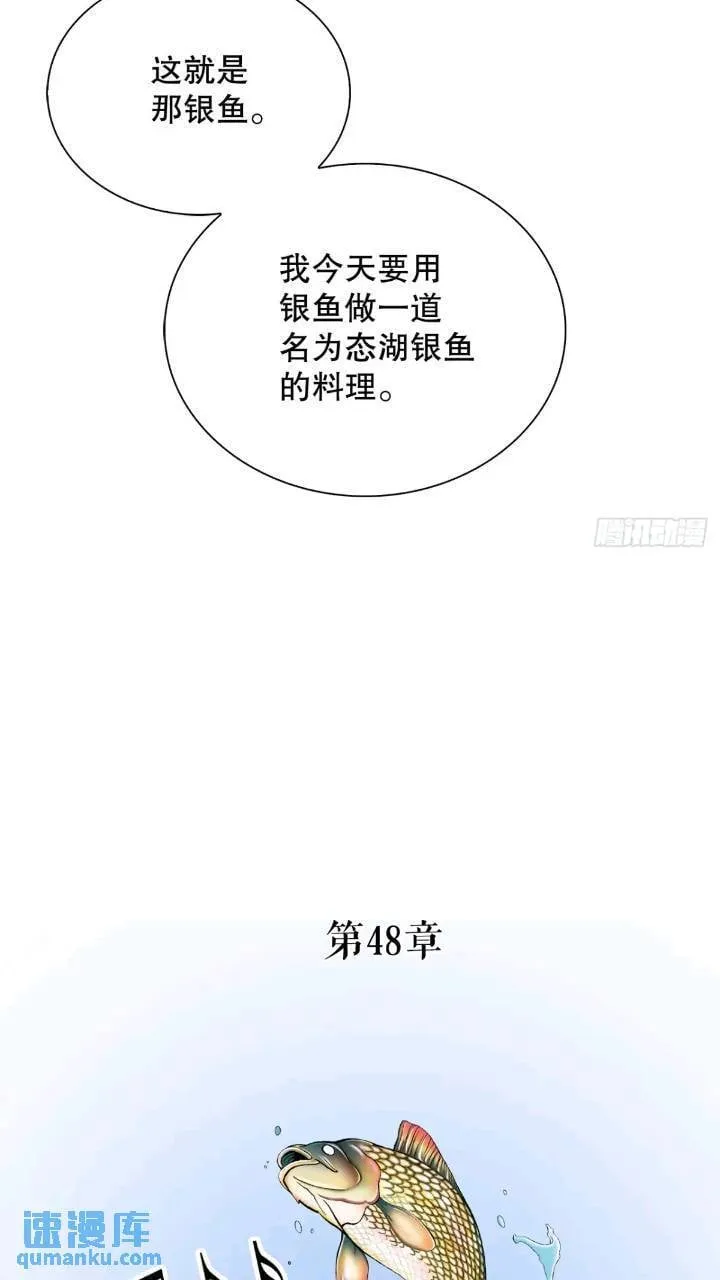 132.态湖银鱼 第31页