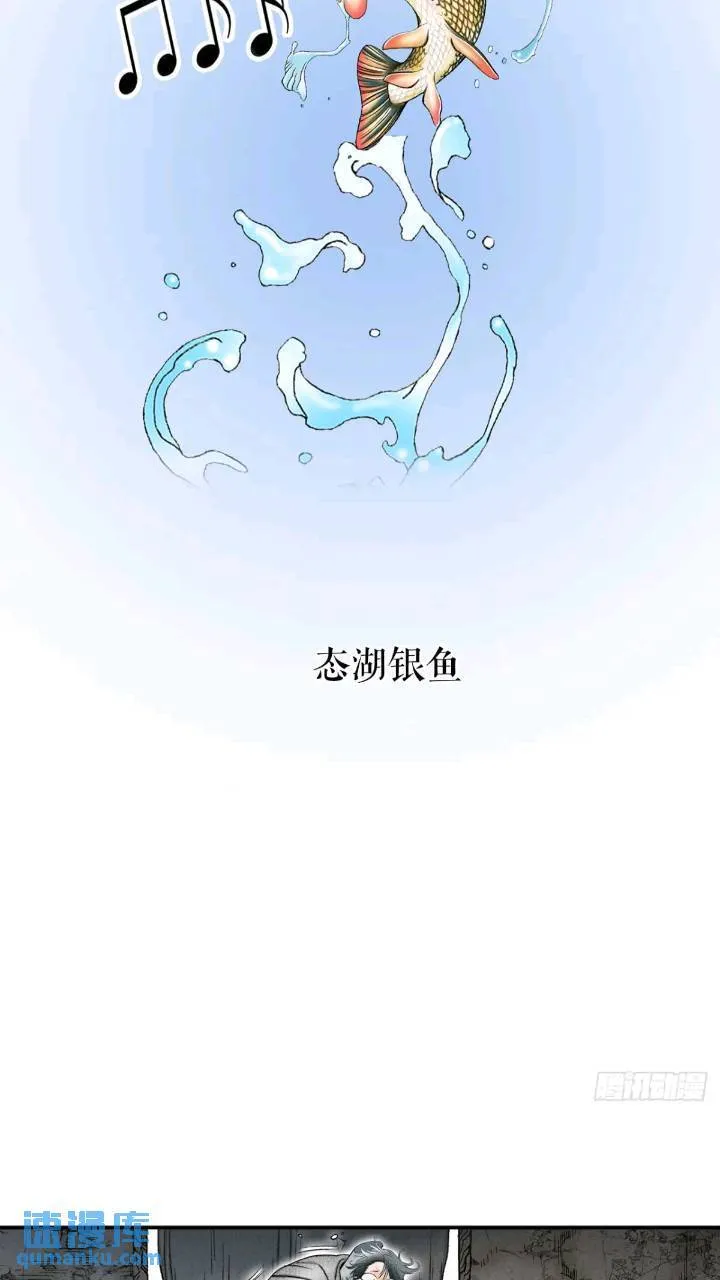 132.态湖银鱼 第32页
