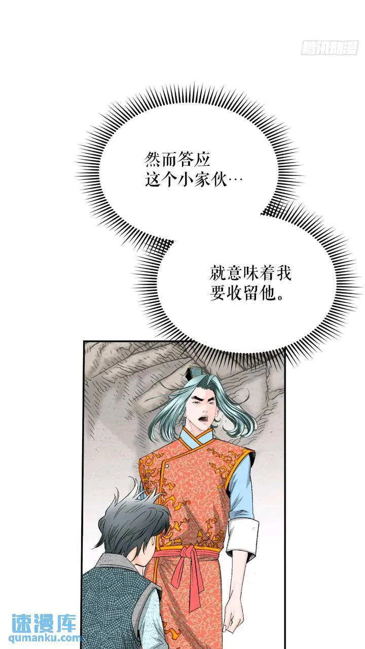 132.态湖银鱼 第44页