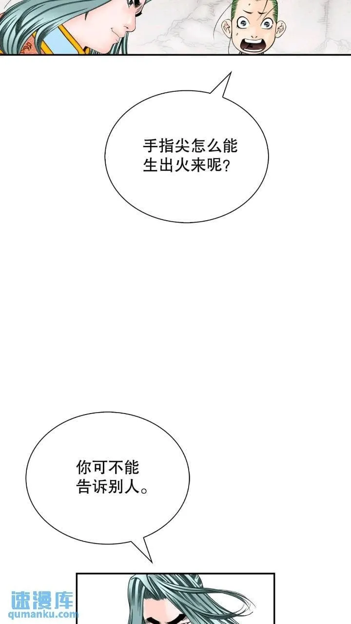 132.态湖银鱼 第50页