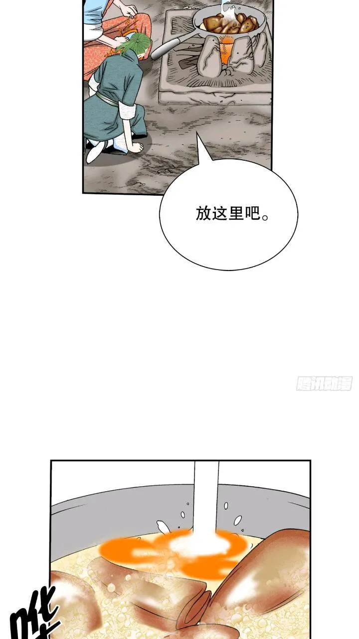 132.态湖银鱼 第57页