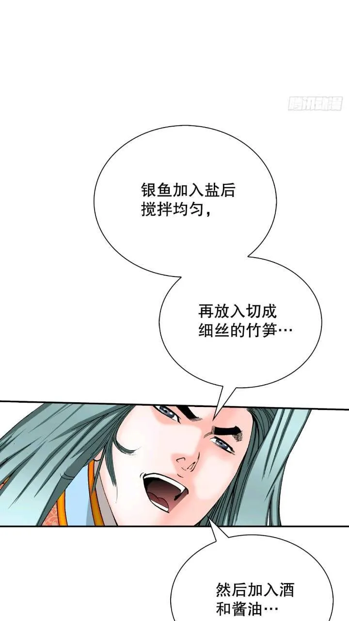132.态湖银鱼 第59页