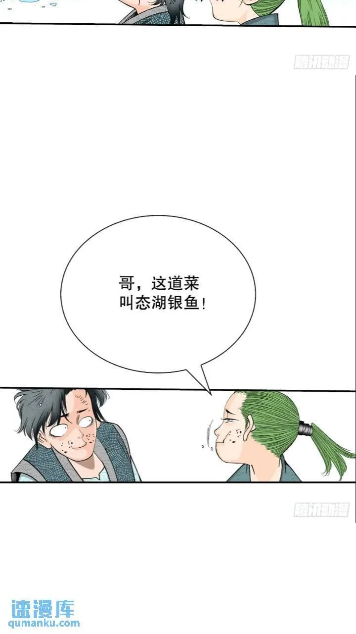 132.态湖银鱼 第64页