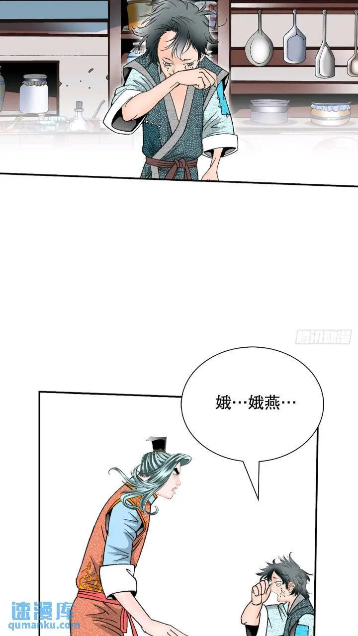 132.态湖银鱼 第80页