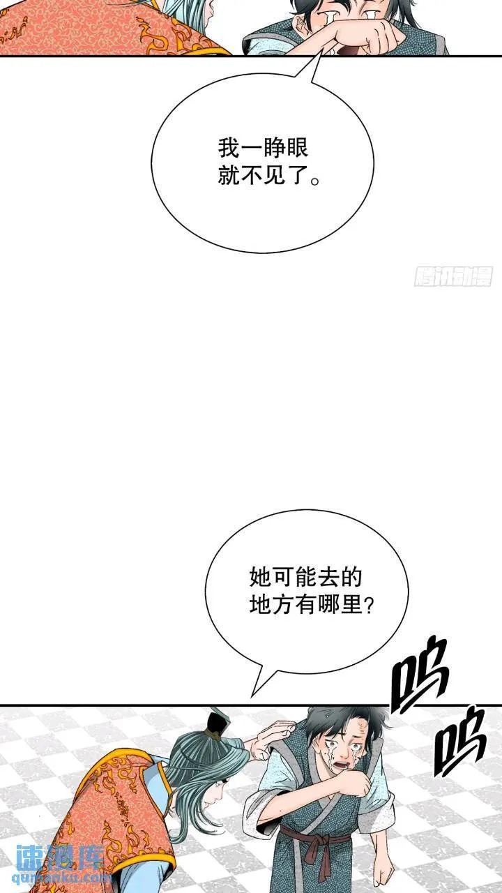 132.态湖银鱼 第84页