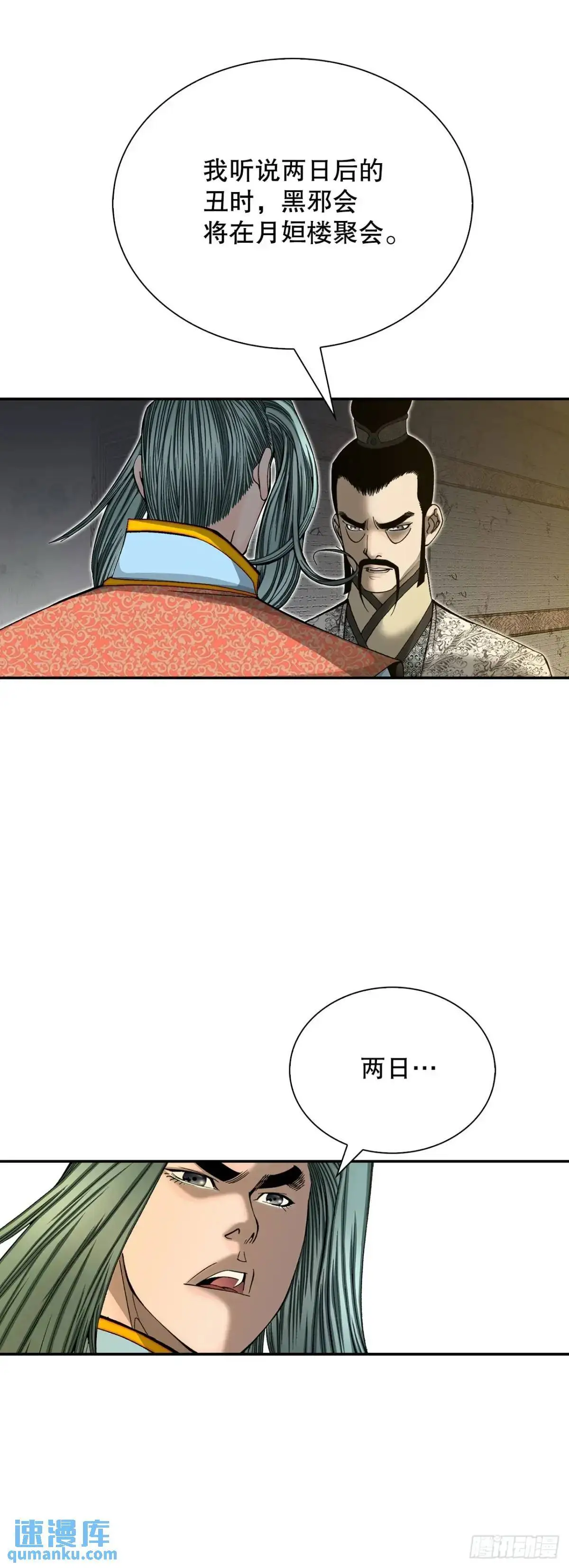 136.黑邪会 第3页