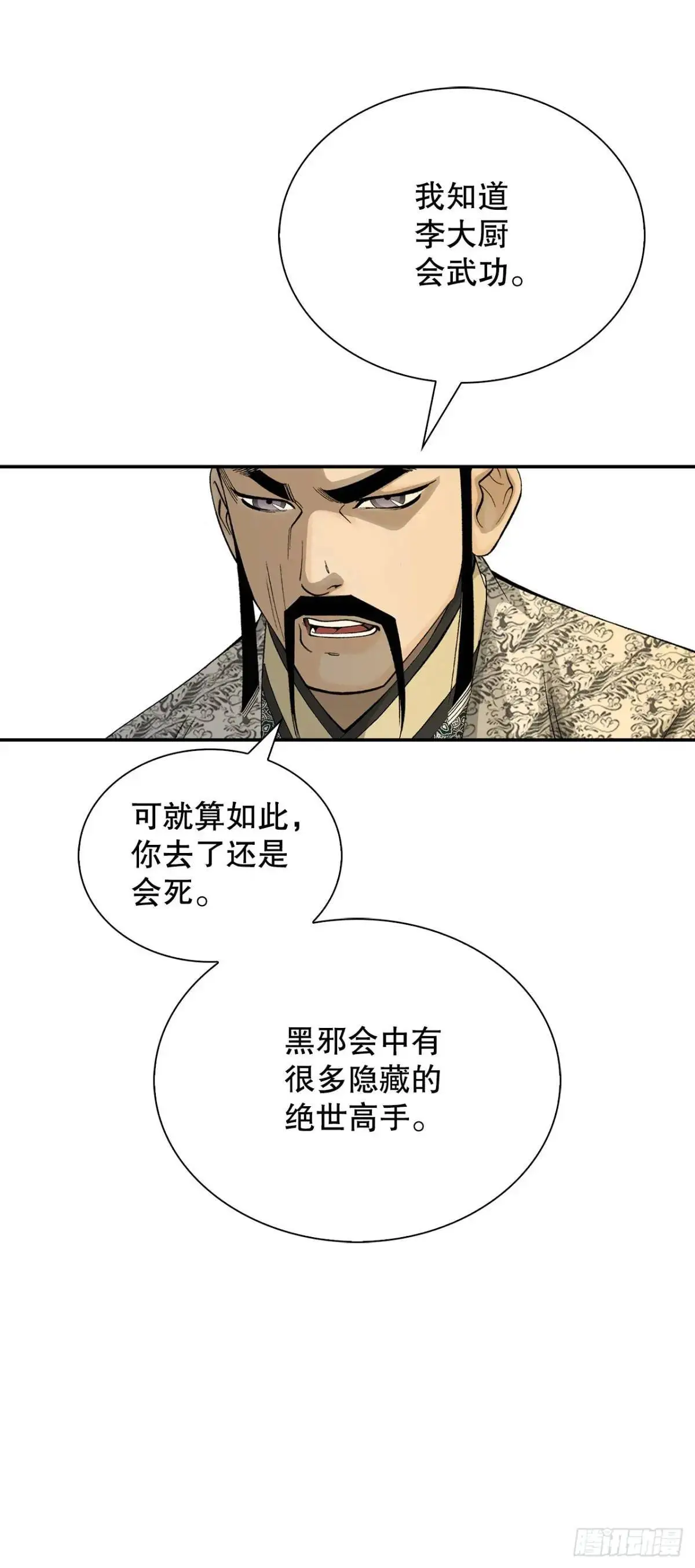 136.黑邪会 第4页