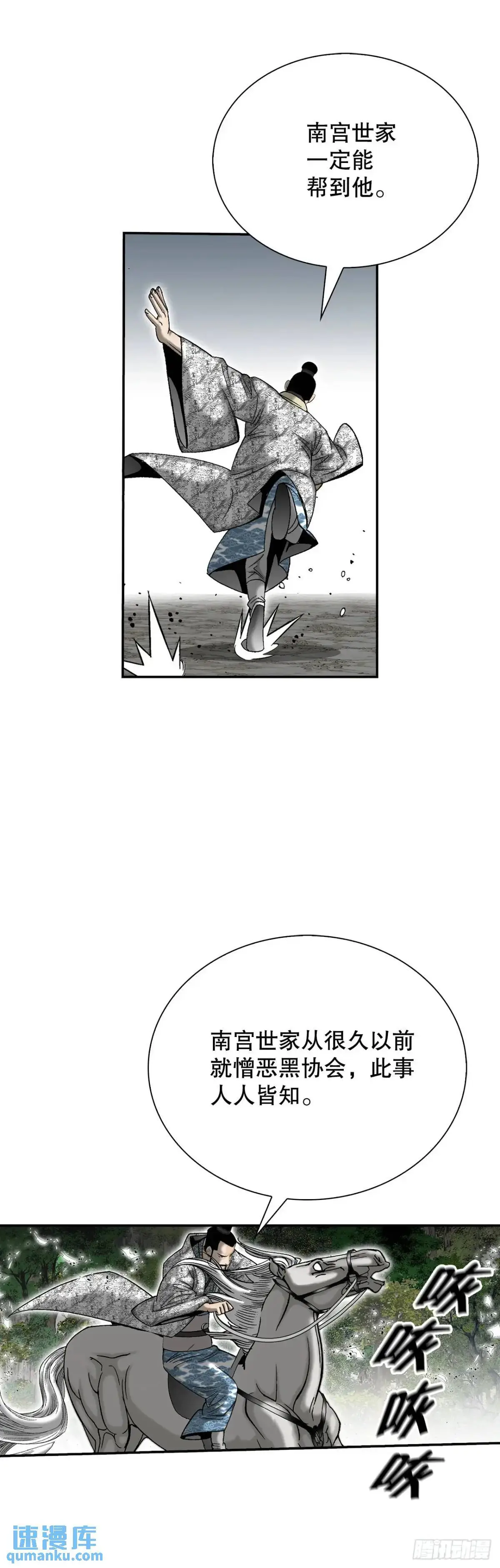 136.黑邪会 第13页