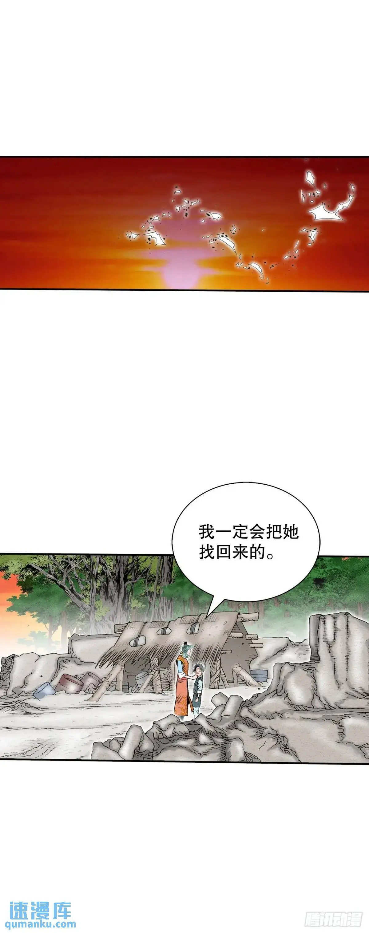 136.黑邪会 第16页