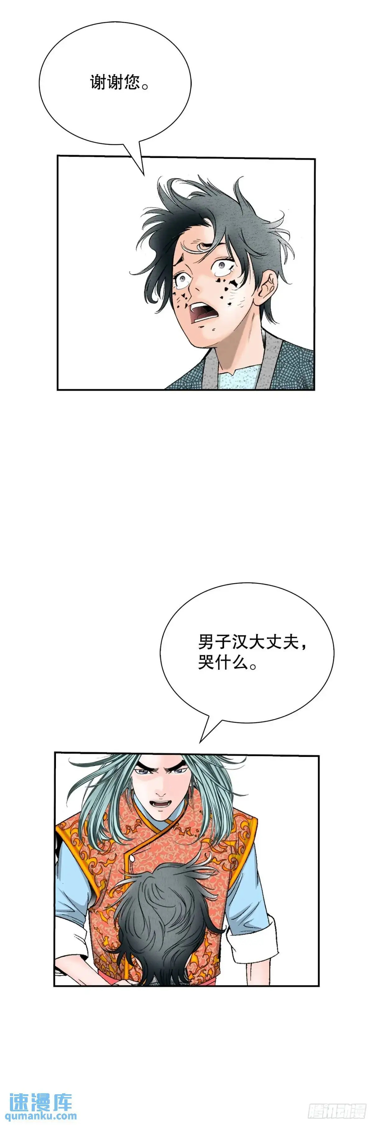 136.黑邪会 第17页